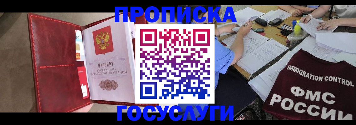 прописка 2025 в Рубцовске