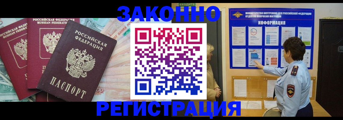 временная регистрация для всех в Рубцовске