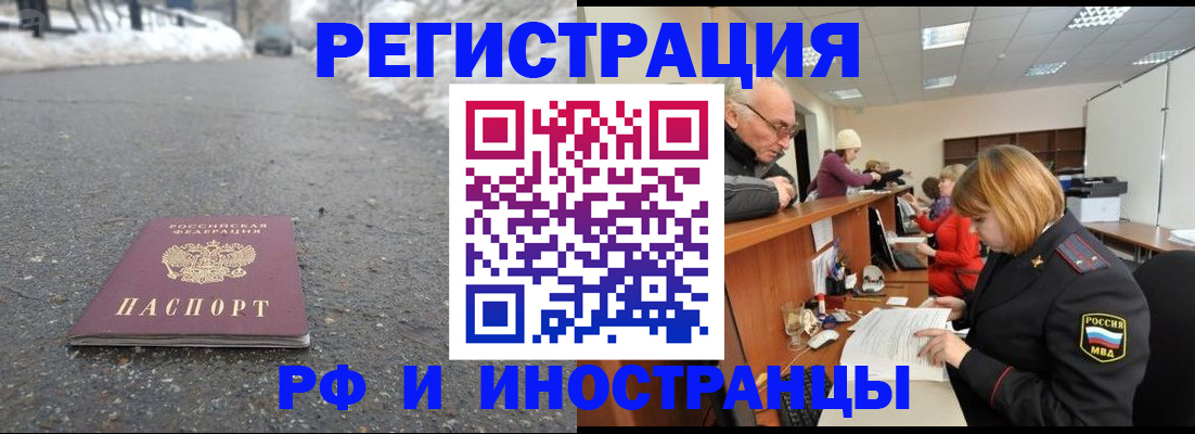 временная регистрация поиск в Рубцовске