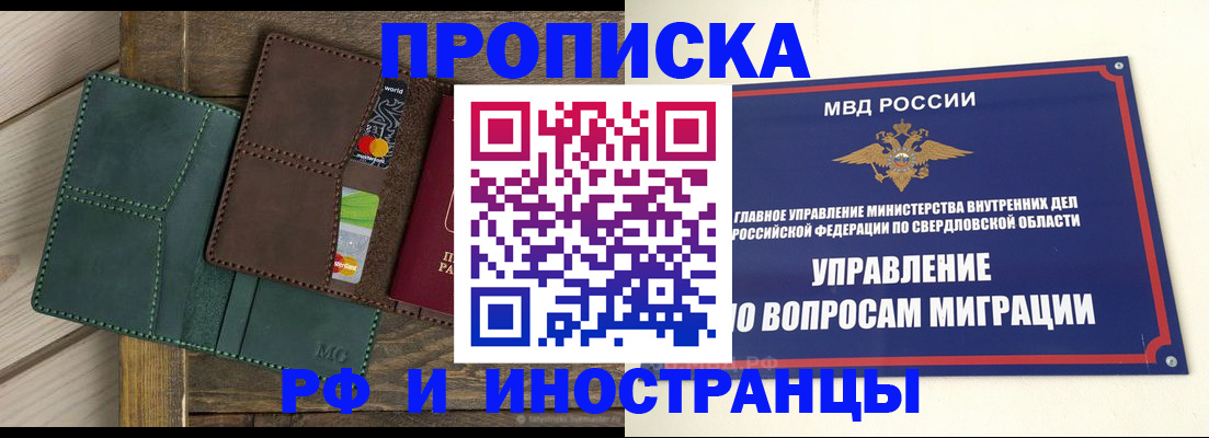 купить прописку в Рубцовске